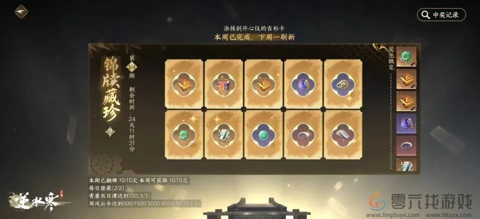 《逆水寒手游》一周年活动介绍(图4) 《逆水寒手游》一周年活动介绍(图4)