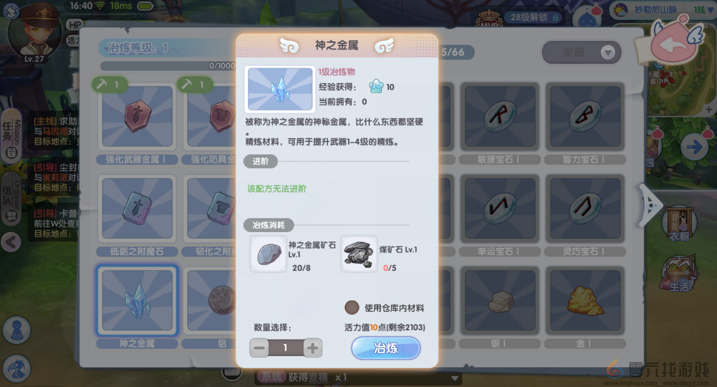 《仙境传说RO：新启航》冶炼玩法攻略(图6)