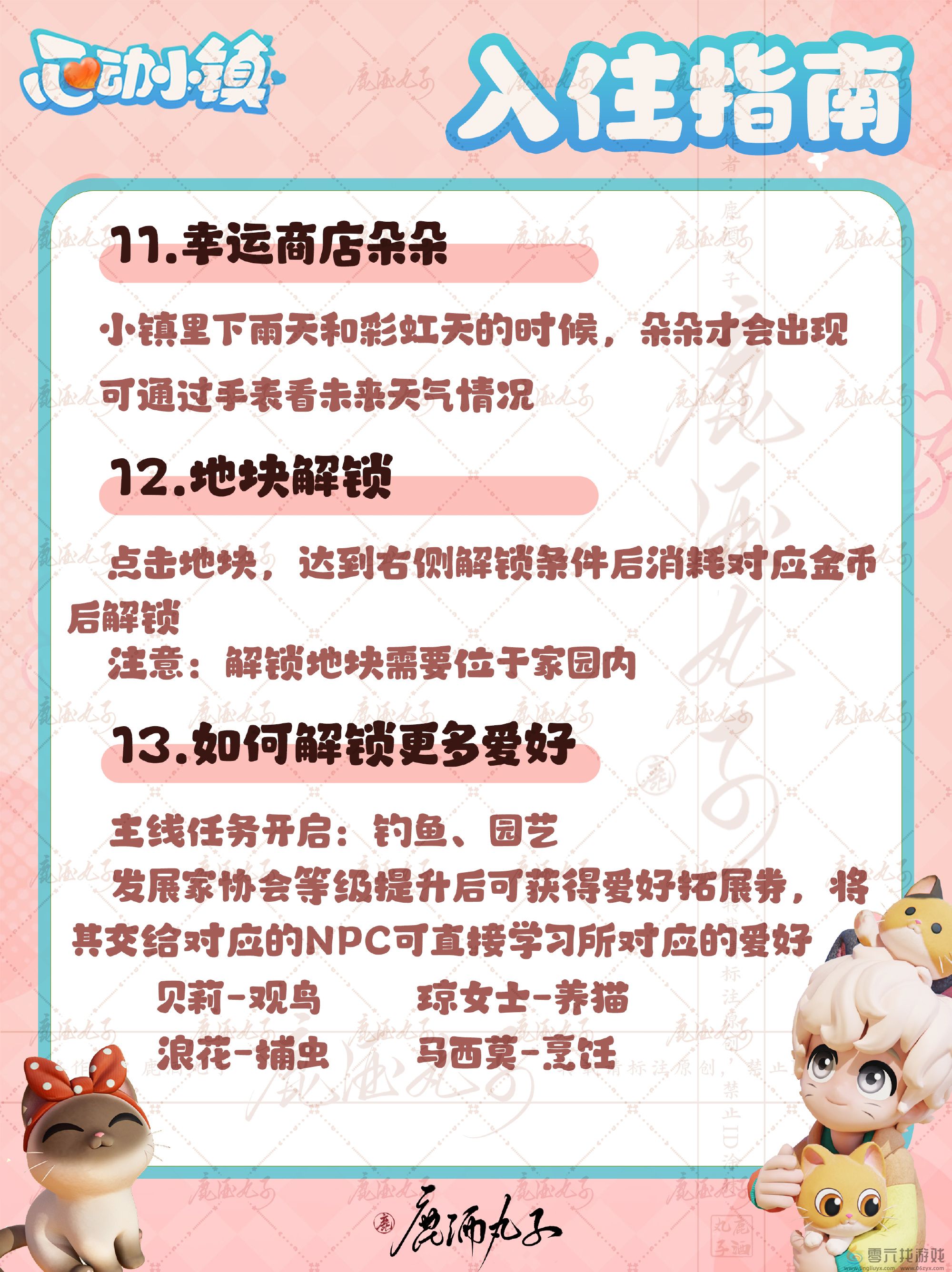 心动小镇入住指南玩法攻略(图9)