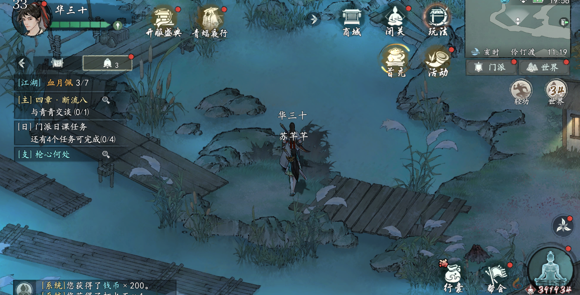 墨剑江湖芦苇之约任务攻略(图2) 墨剑江湖芦苇之约任务攻略(图2)