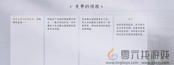 燕云十六声免费的情报任务攻略(图5) 燕云十六声免费的情报任务攻略(图5)