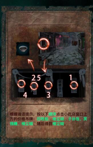 纸嫁衣7两间口名小吃顺序是什么(图3) 纸嫁衣7两间口名小吃顺序是什么(图3)