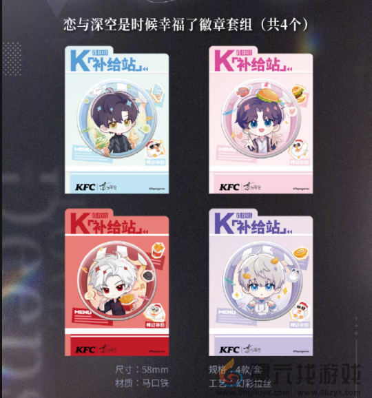 恋与深空KFC联动套餐内容一览(图1) 恋与深空KFC联动套餐内容一览(图1)
