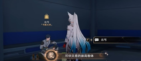 崩坏星穹铁道可供交易的崇高客体成就达成攻略(图5) 崩坏星穹铁道可供交易的崇高客体成就达成攻略(图5)