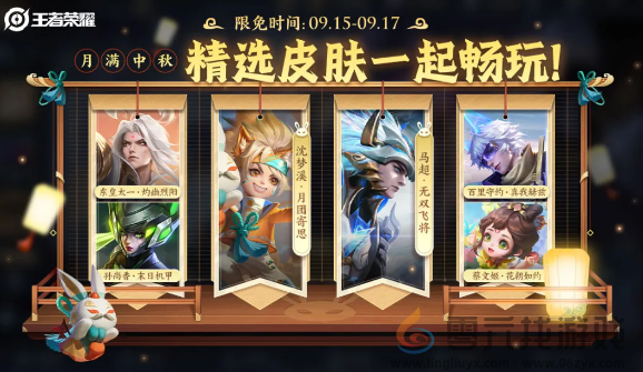 王者荣耀2024年中秋节活动奖励是什么(图7) 王者荣耀2024年中秋节活动奖励是什么(图7)