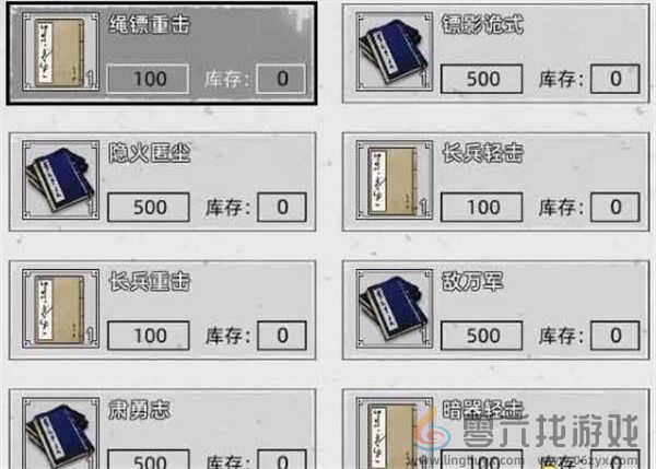 刀剑江湖路各武馆出售武学介绍说明(图7) 刀剑江湖路各武馆出售武学介绍说明(图7)