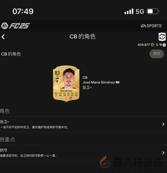 EA SPORTS FC 25万能公式化阵型分享(图4)