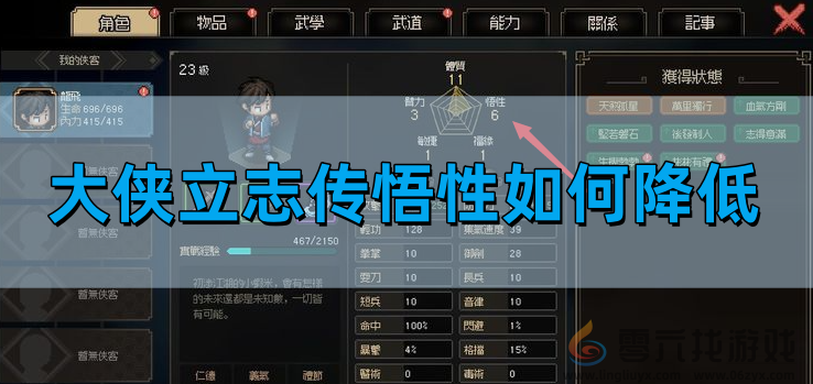 悟性降低方法攻略(图1)