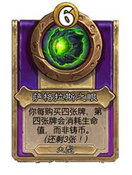 炉石传说酒馆战棋30.6版本新增饰品一览(图12)