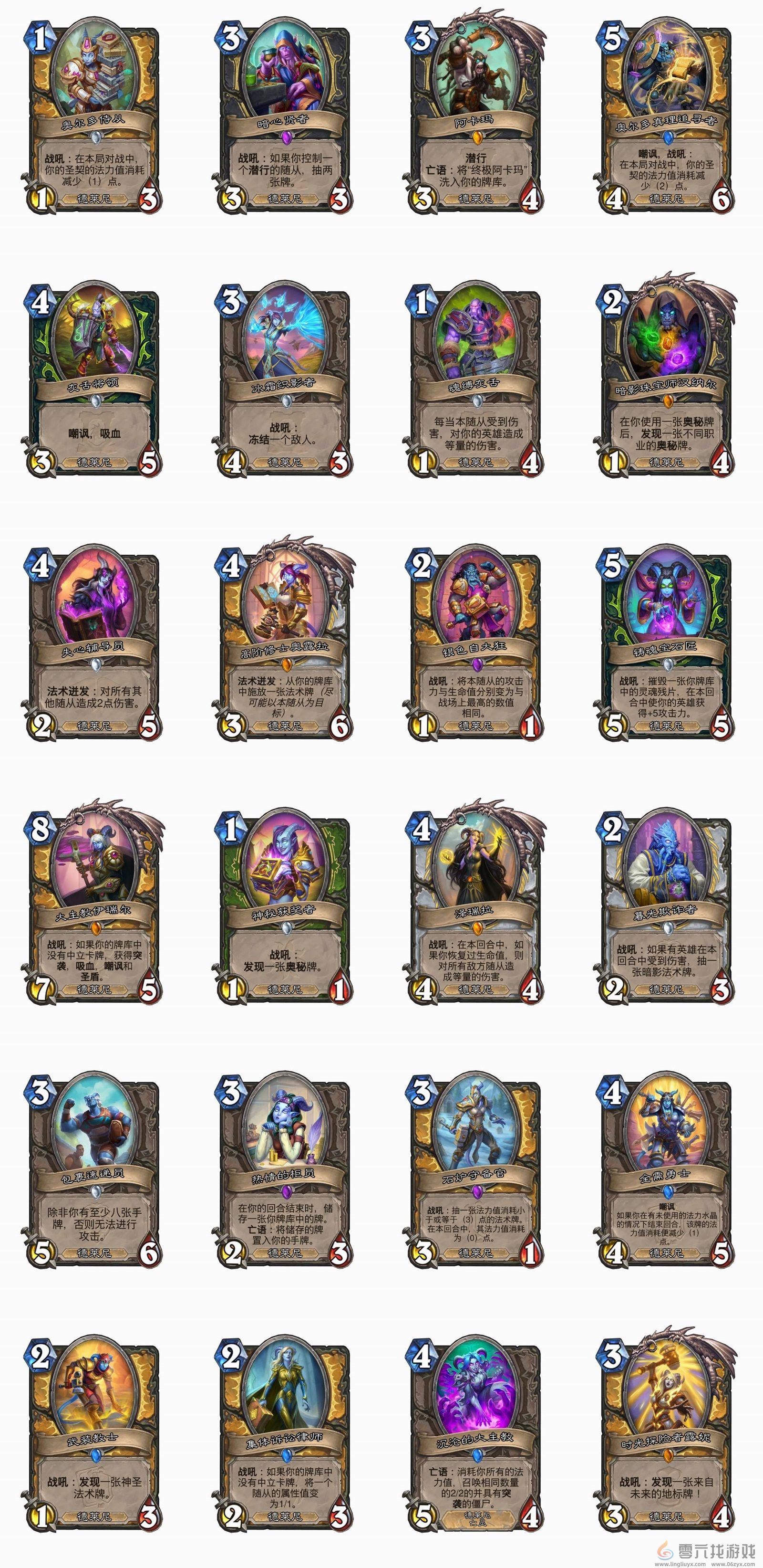 炉石传说德莱尼随从有哪些(图6)