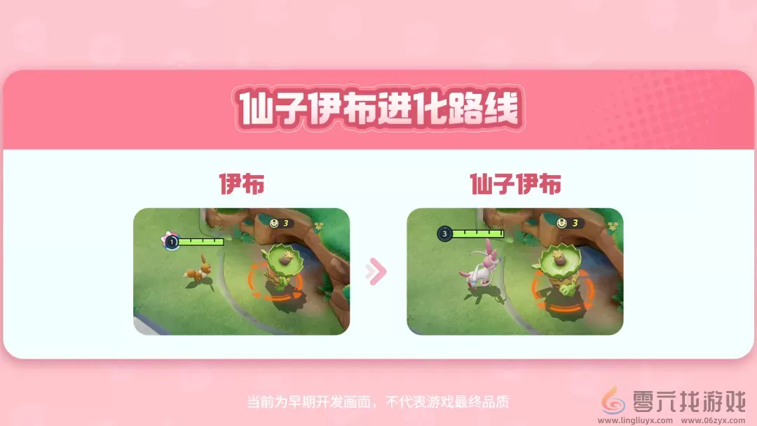 宝可梦大集结仙子伊布技能一览(图20) 宝可梦大集结仙子伊布技能一览(图20)