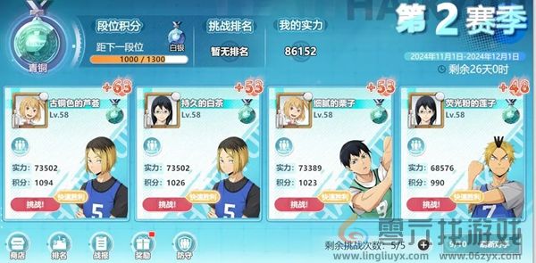 排球少年手游巅峰挑战赛怎么玩(图1)