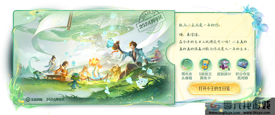 王者荣耀10月24日版本更新公告2024(图6) 王者荣耀10月24日版本更新公告2024(图6)