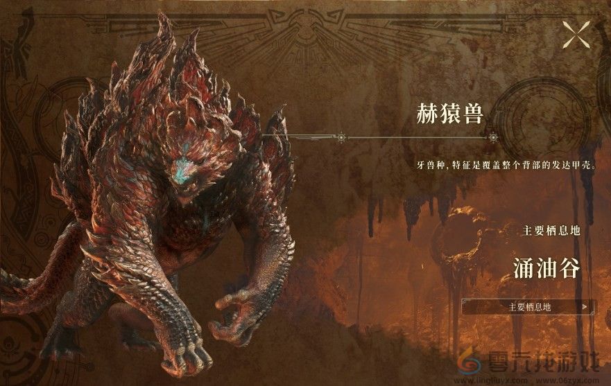 怪物猎人：荒野赫猿兽信息分享(图2)