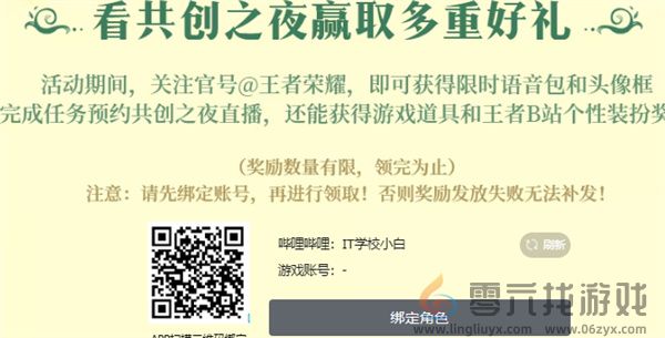 王者荣耀限时语音你小子有点东西领取方法