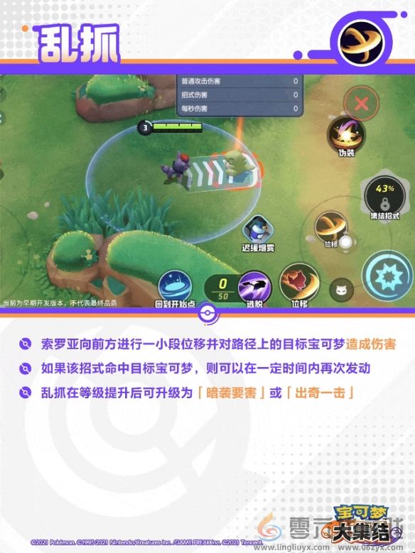 宝可梦大集结索罗亚克技能有哪些(图7) 宝可梦大集结索罗亚克技能有哪些(图7)