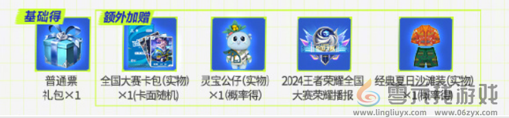 王者荣耀2024电竞派对音乐节门票价格一览(图3) 王者荣耀2024电竞派对音乐节门票价格一览(图3)