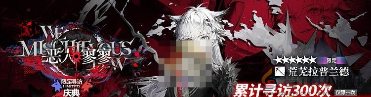 明日方舟恶人寥寥卡池活动如何参与(图2) 明日方舟恶人寥寥卡池活动如何参与(图2)