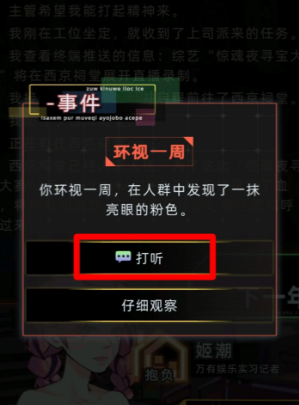 未来人生柏意桃事件怎么过(图5) 未来人生柏意桃事件怎么过(图5)