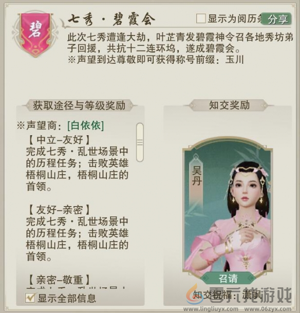 剑网3无界七秀碧霞会声望提升方法(图1)