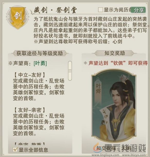 剑网3无界藏剑祭剑堂声望怎么提升(图1)