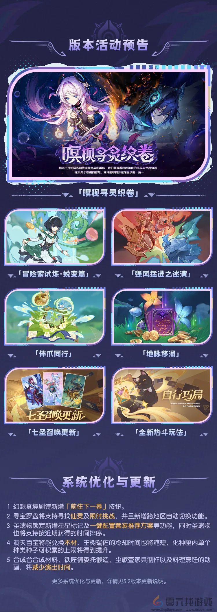 原神5.2前瞻直播兑换码(图2) 原神5.2前瞻直播兑换码(图2)