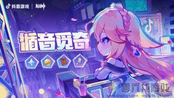 原神循音觅奇网页活动怎么玩(图2) 原神循音觅奇网页活动怎么玩(图2)