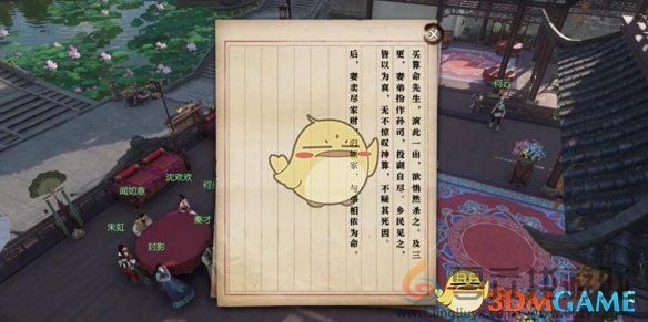 逆水寒手游射覆待君逸闻任务攻略(图7)