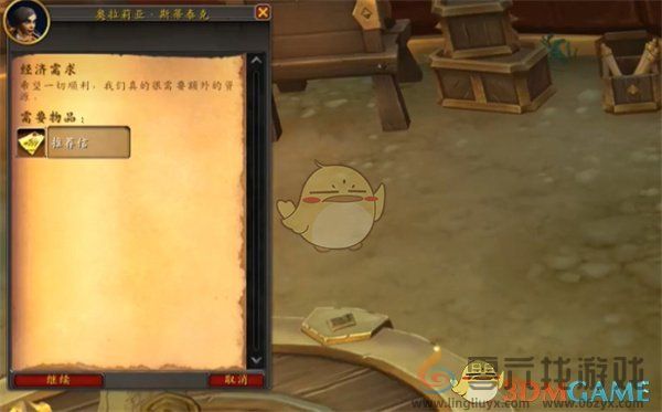 魔兽世界经济需求任务攻略(图5)