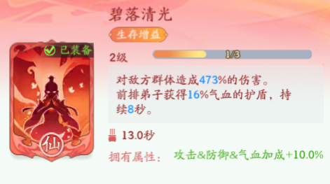 仙侠大作战三界对决玩法攻略(图11) 仙侠大作战三界对决玩法攻略(图11)