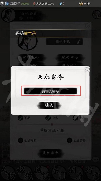 一念逍遥2024年12月密令(图3) 一念逍遥2024年12月密令(图3)