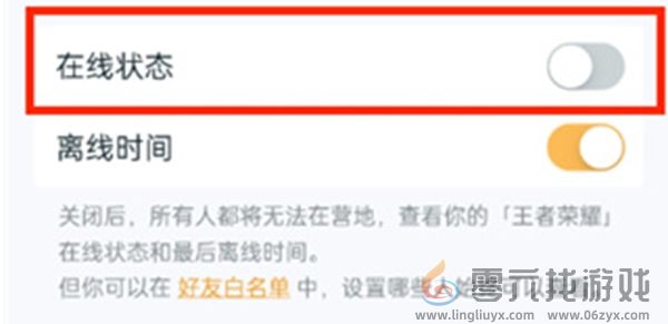 王者营地怎么隐身上线(图4) 王者营地怎么隐身上线(图4)