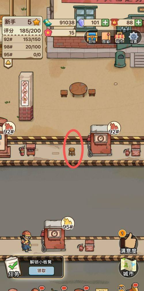 平安加油站小板凳获取方法(图4) 平安加油站小板凳获取方法(图4)