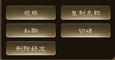 王者征途好友系统介绍(图6) 王者征途好友系统介绍(图6)