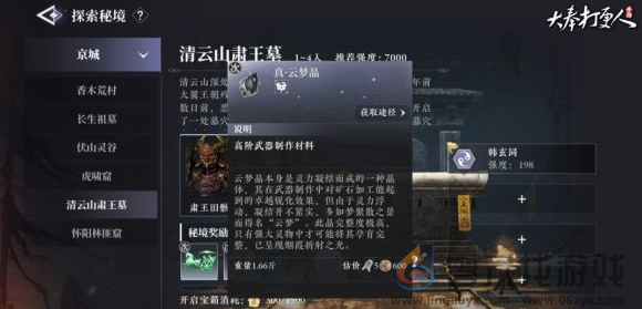 大奉打更人极品装备打造方法(图3)