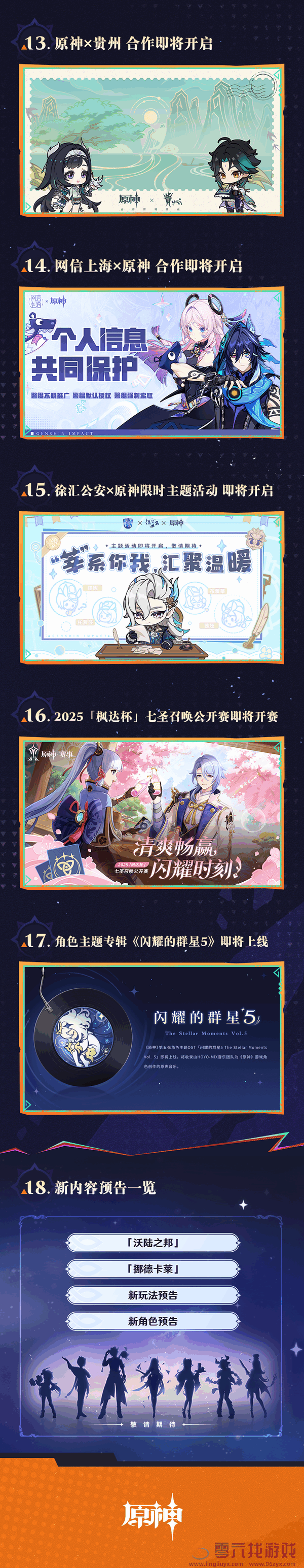 原神5.3更新内容汇总(图19) 原神5.3更新内容汇总(图19)