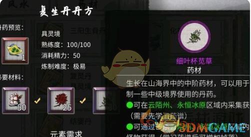鬼谷八荒炼丹配方大全一览(图5) 鬼谷八荒炼丹配方大全一览(图5)