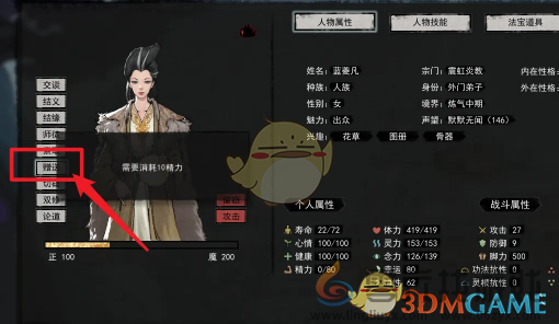 鬼谷八荒手游赠礼方法(图4)