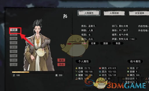 鬼谷八荒手游赠礼方法(图3)