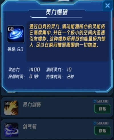 我在星空修剑气60级技能攻击力一览(图1)