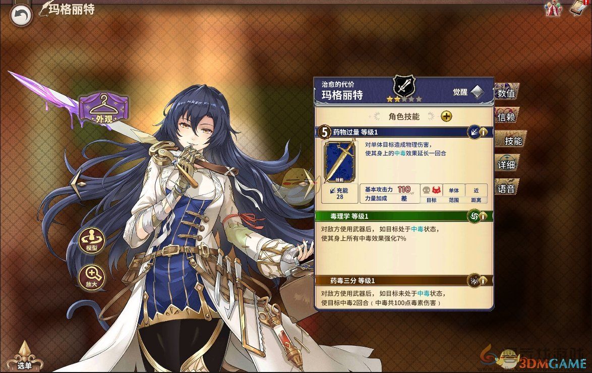 匠屋异闻录玛格丽特技能属性介绍(图1)