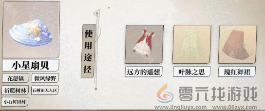 无限暖暖采集物多久刷新(图3) 无限暖暖采集物多久刷新(图3)