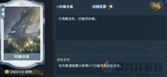 逆水寒手游说英雄卡归墟寻真获取方法(图3) 逆水寒手游说英雄卡归墟寻真获取方法(图3)