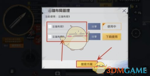 和平精英键位码使用方法(图5) 和平精英键位码使用方法(图5)