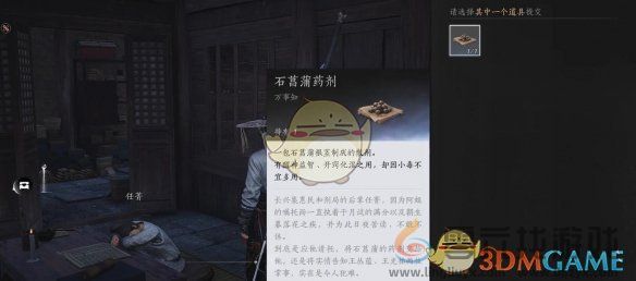 燕云十六声开封万事知卷人不倦任务攻略(图10) 燕云十六声开封万事知卷人不倦任务攻略(图10)