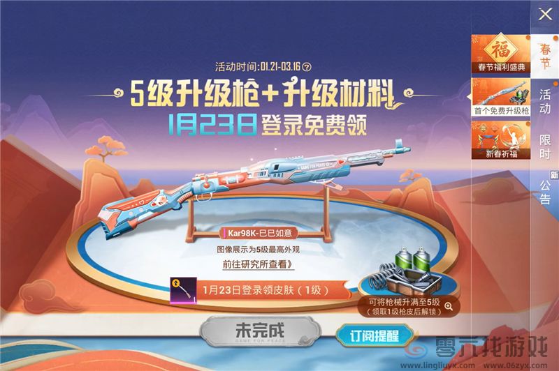 2025和平精英新春活动内容一览(图3) 2025和平精英新春活动内容一览(图3)