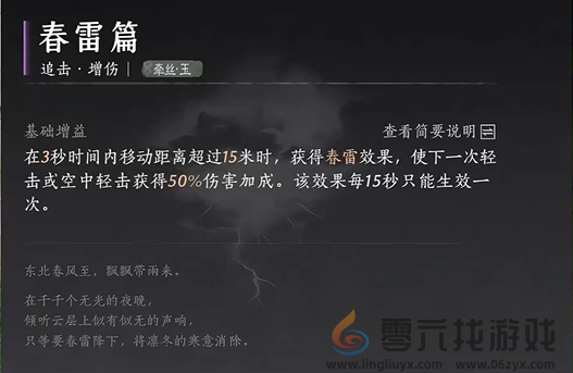 燕云十六声牵丝玉流派心法搭配推荐(图4)