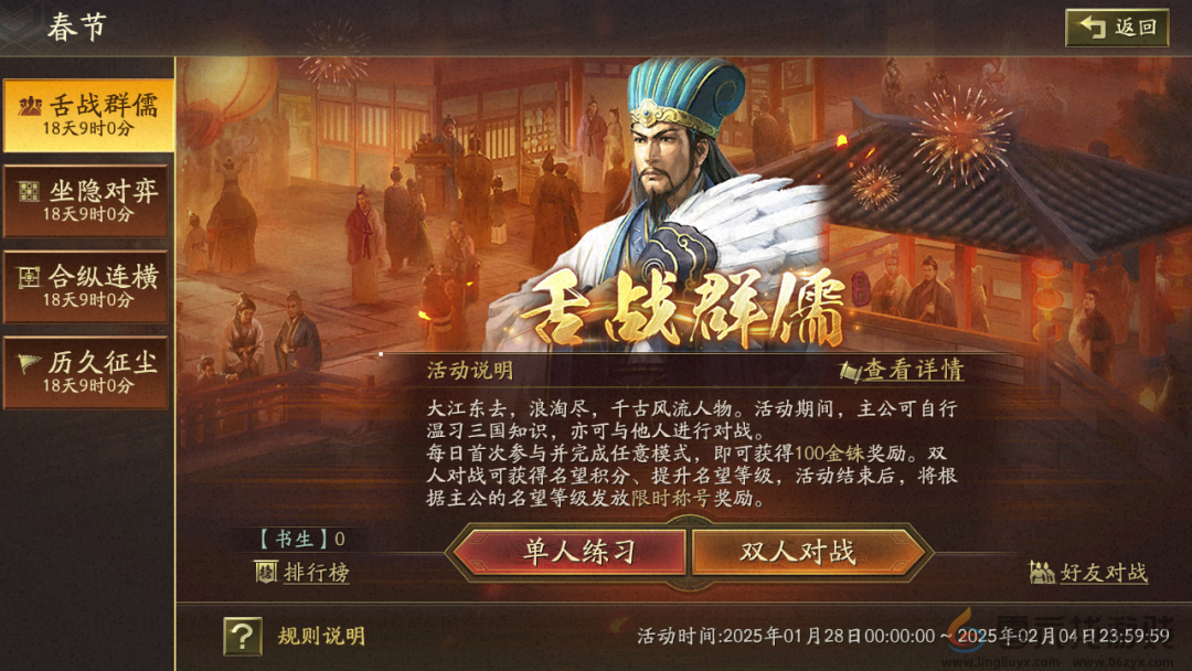 三国志战略版2025春节活动一览