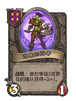 炉石传说31.4.2补丁更新内容介绍(图75) 炉石传说31.4.2补丁更新内容介绍(图75)