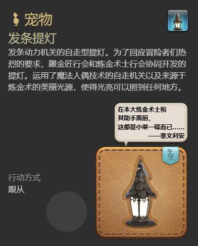 最终幻想14水晶世界发条提灯获得方法(图7) 最终幻想14水晶世界发条提灯获得方法(图7)